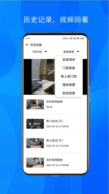 九联智能门铃2026手机免费版图3