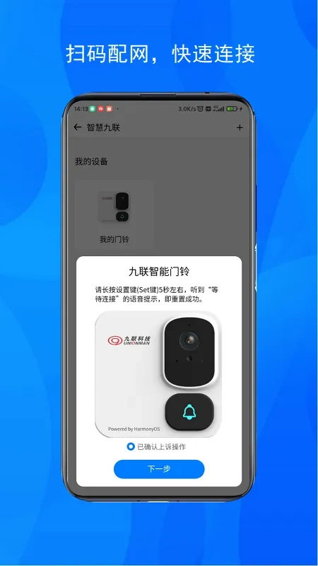 九联智能门铃2026手机免费版图4
