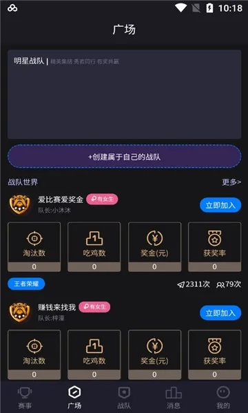 电竞趣玩手机最新版图3