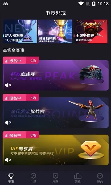 电竞趣玩手机最新版图4