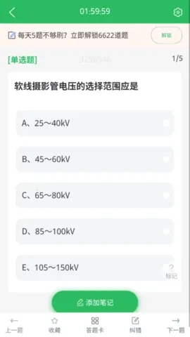 放射技士考试官方最新版图4