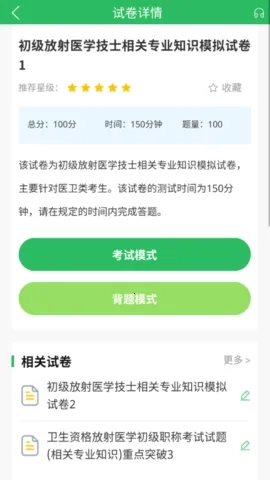 放射技士考试官方最新版图2