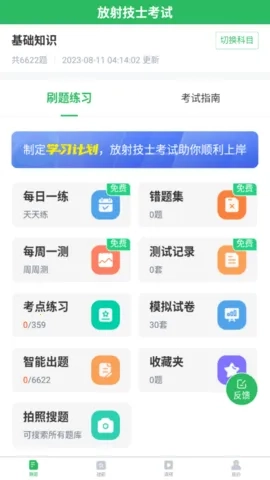 放射技士考试官方最新版图3