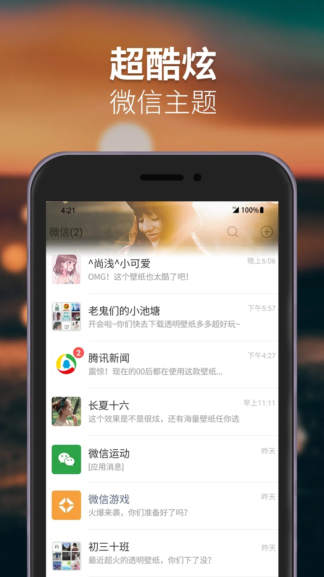 透明壁纸精选2026本无广告版图4