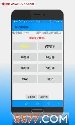 振动按摩器最新版图5