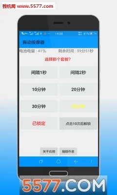 振动按摩器最新版图4