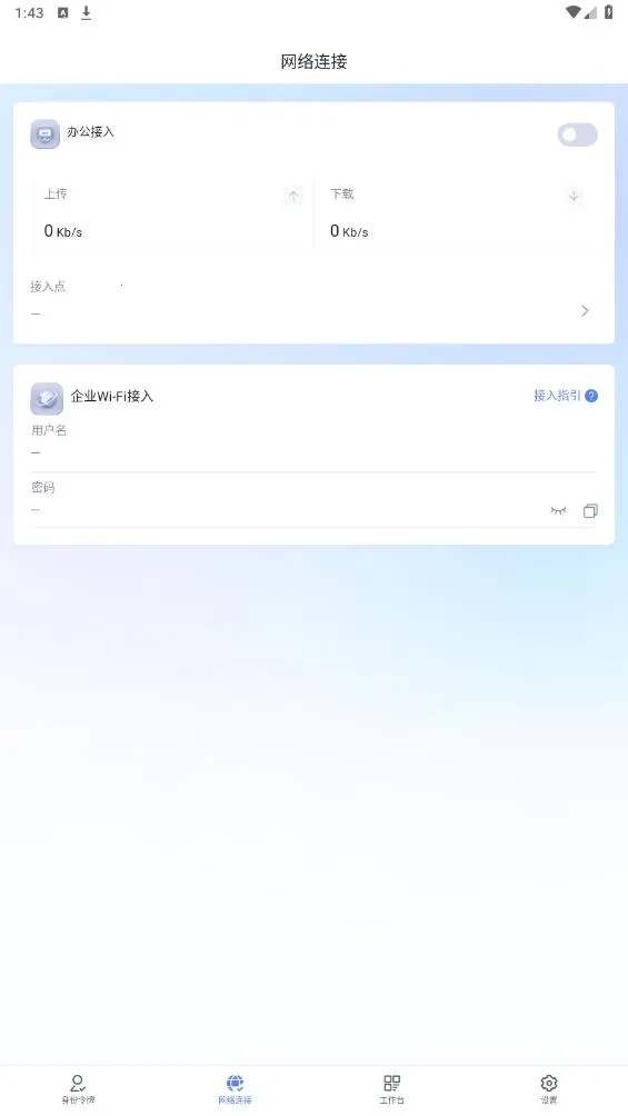 持安办公助手手机正版图3