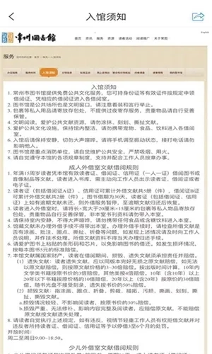 常州市图书馆原版图3
