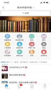 常州市图书馆原版图2