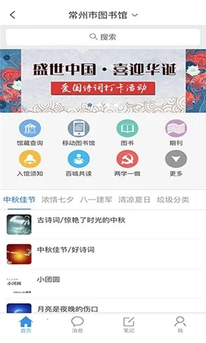 常州市图书馆原版图4