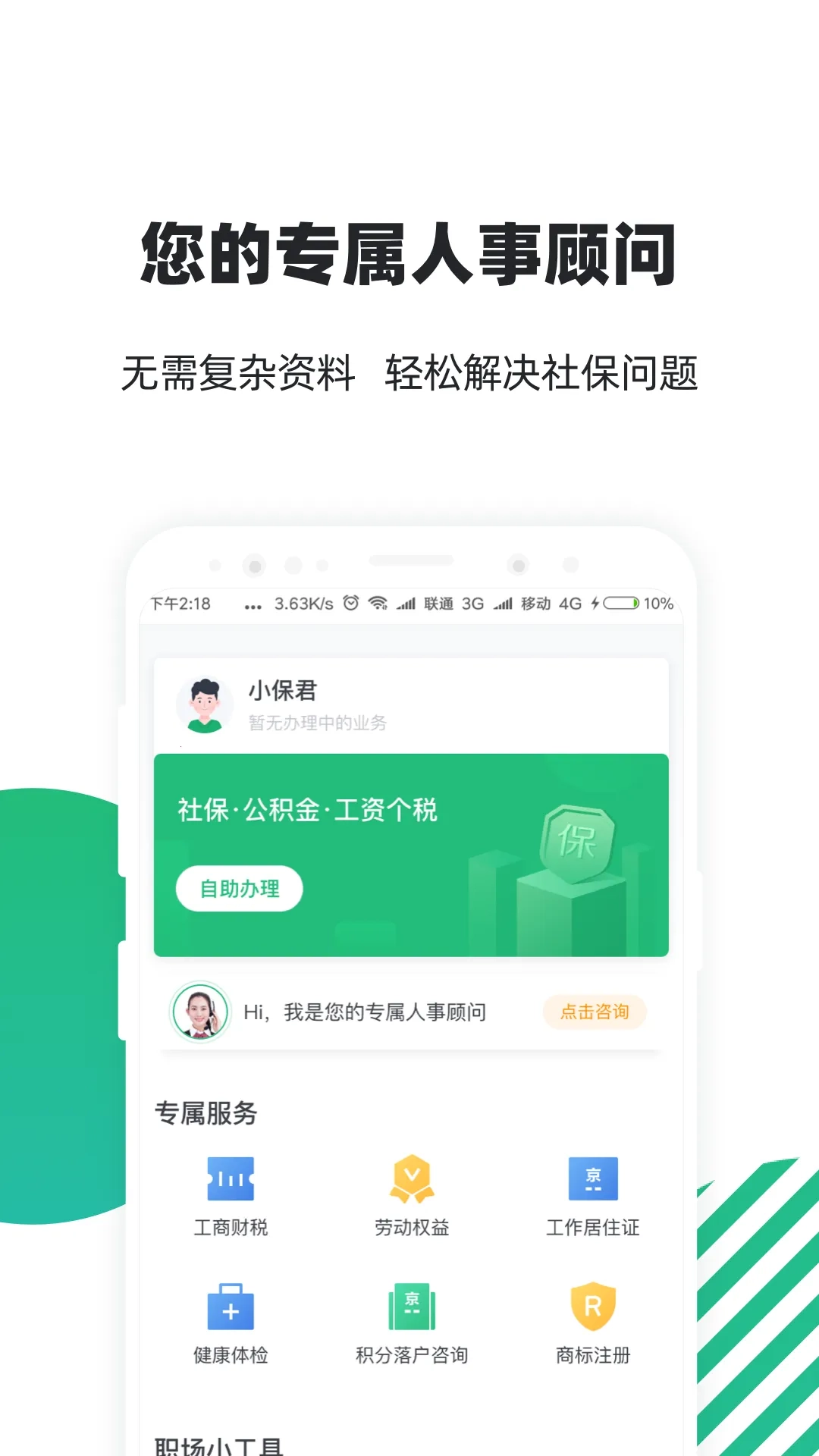 亲亲小保2026本安卓版图2