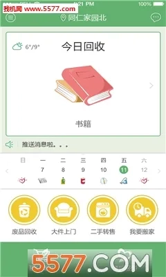家宝兔2026手机正版图3