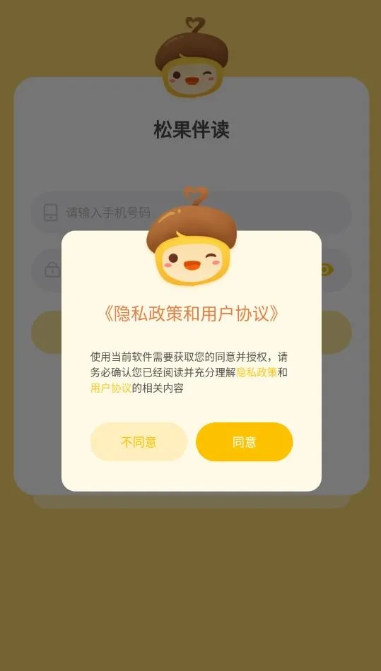 松果伴读2026免费版图4