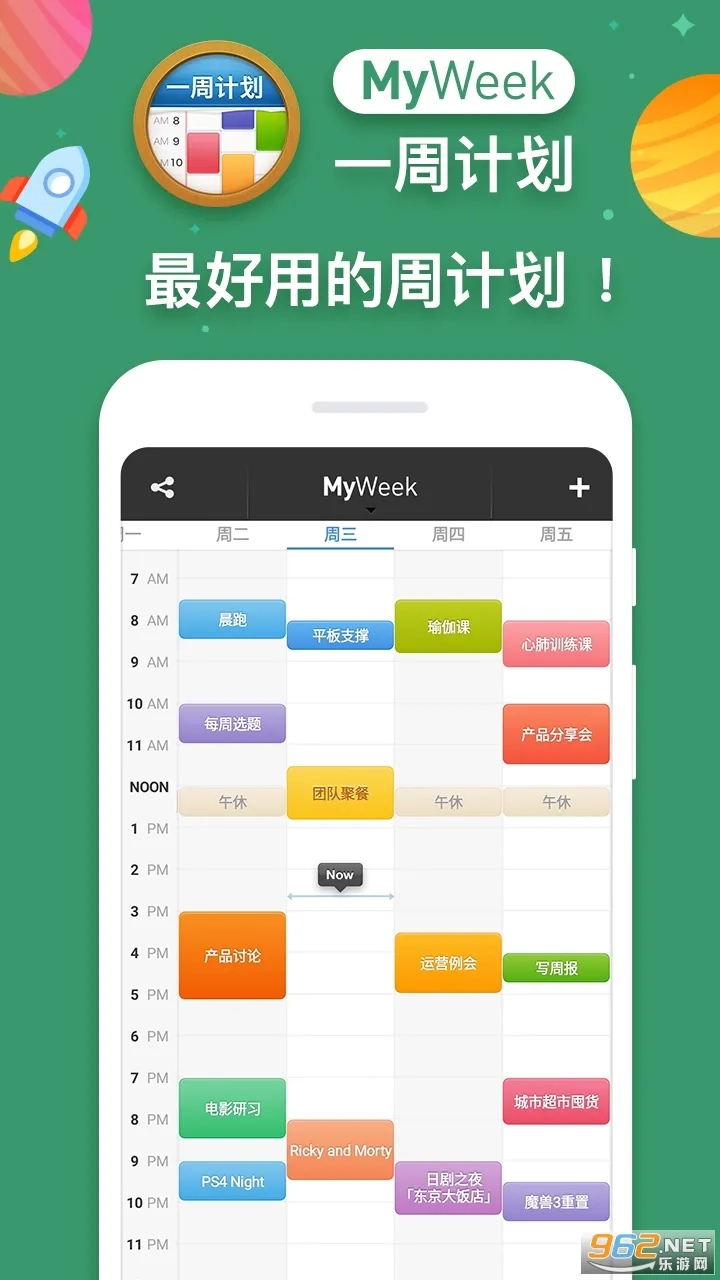 MyWeek2026本安卓版图2