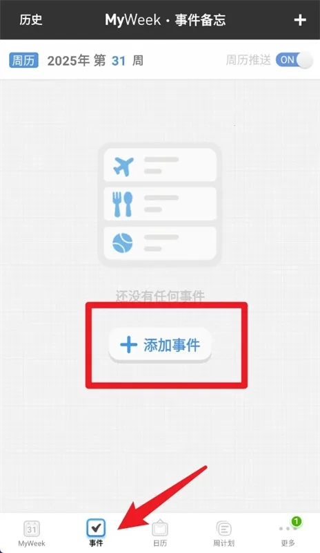 MyWeek2026本安卓版图5