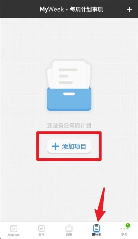 MyWeek2026本安卓版图4