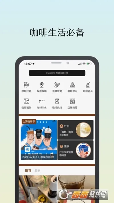 咖啡猎人通用版图3