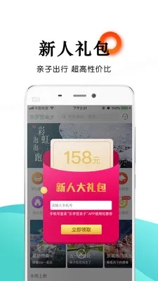 乐学营亲子2026手机最新版图2