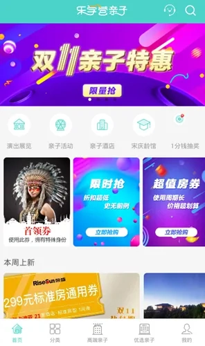 乐学营亲子2026手机最新版图3