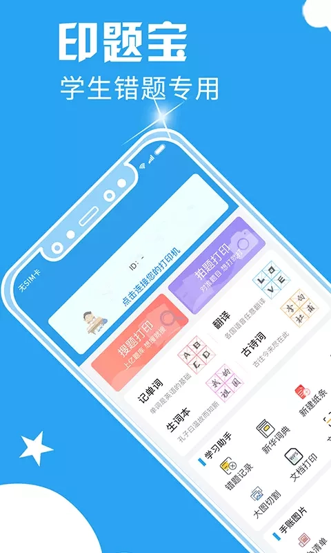 印题宝2026本无广告版图5
