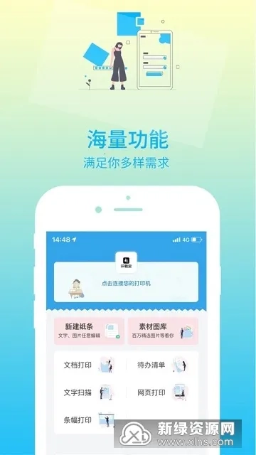 印题宝2026本无广告版图2