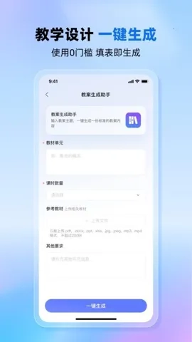老师帮2026本最新免费版图4