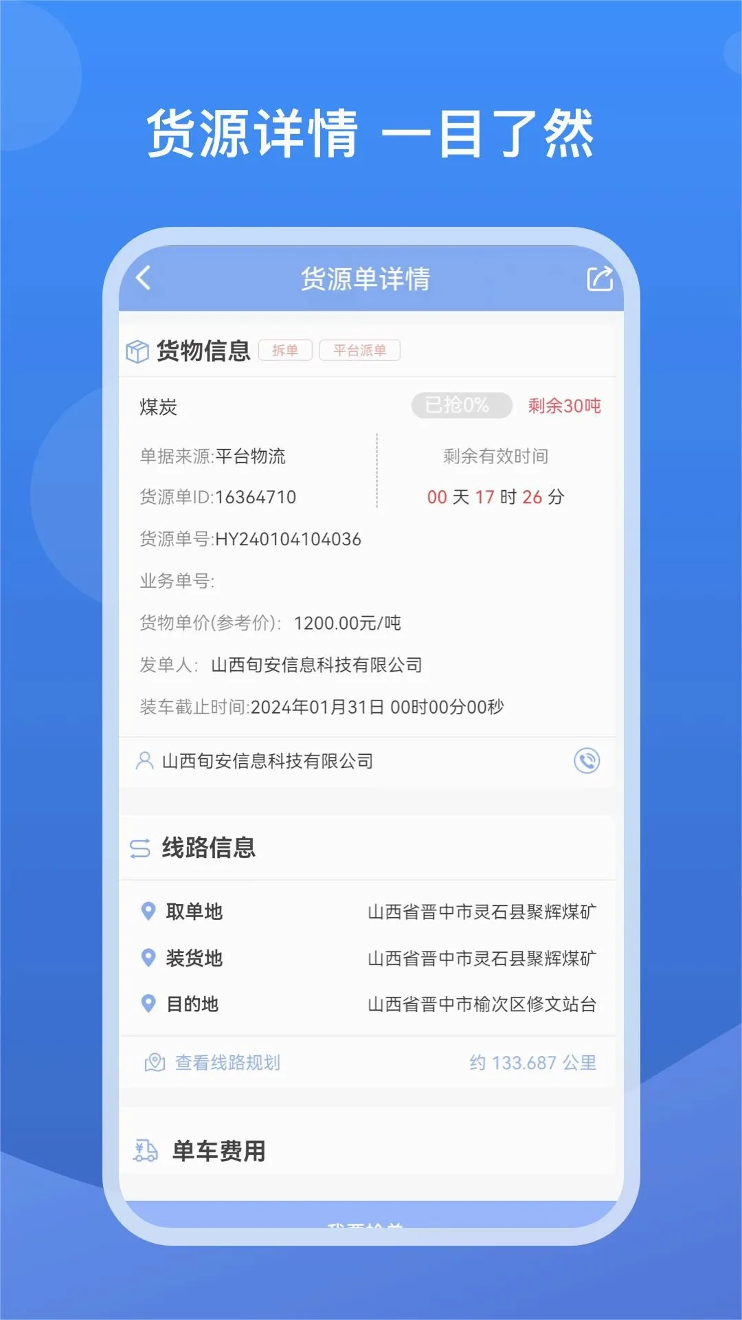 旬安智运2026手机版图4
