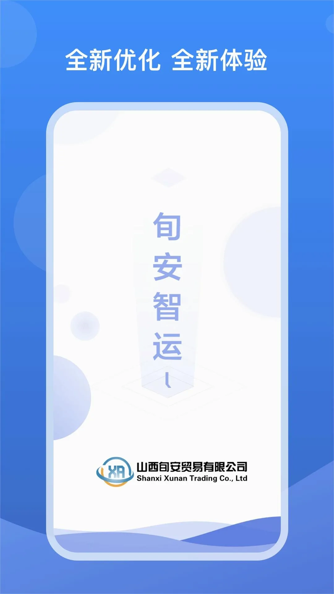 旬安智运2026手机版图5