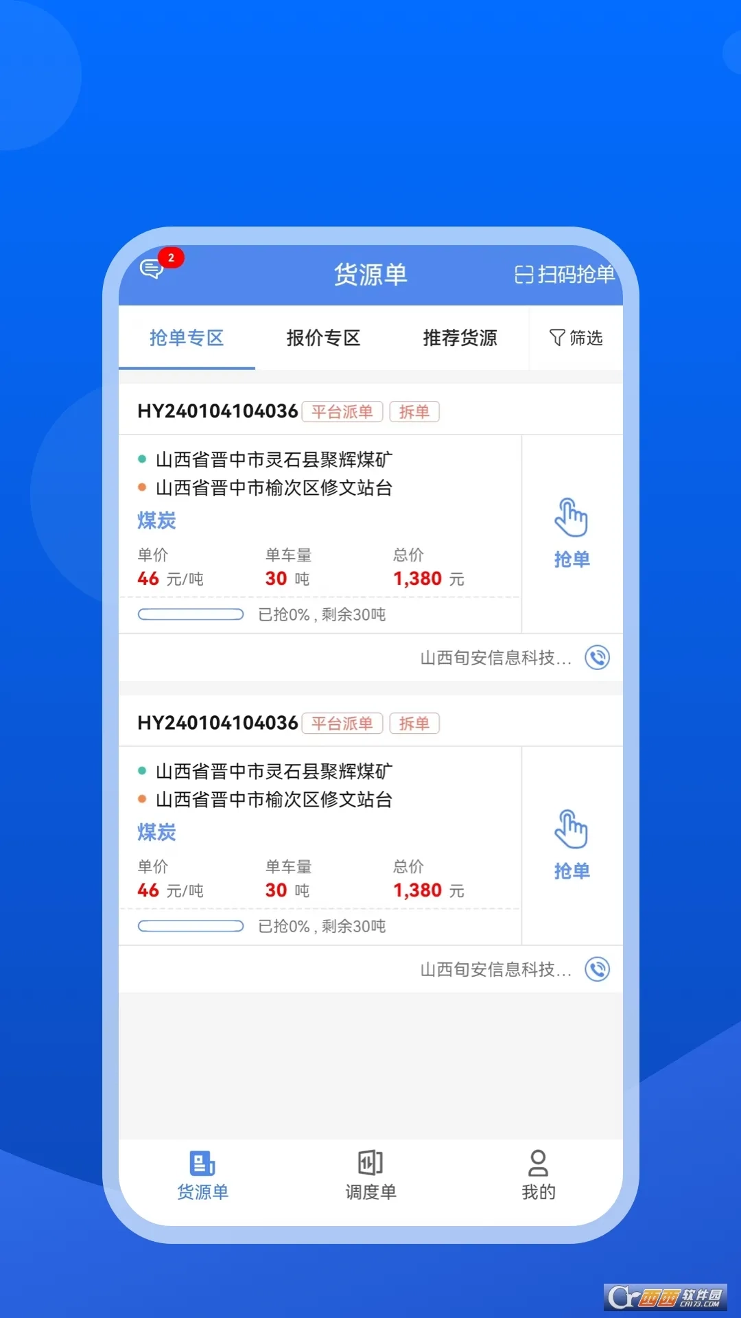 旬安智运2026手机版图2