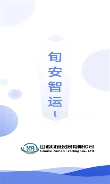 旬安智运2026手机版图3