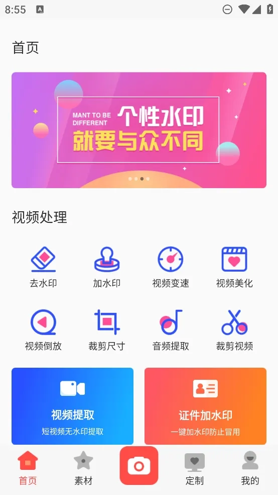 去水印工作室最新免费版图4