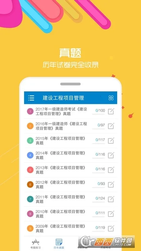 一级建造师官方最新版图2