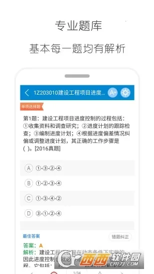 一级建造师官方最新版图3