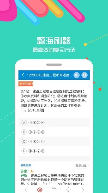 一级建造师官方最新版图4