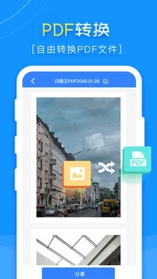 扫描王PDF最新版图3