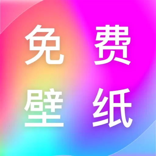 寻心壁纸多多2026安卓免费版
