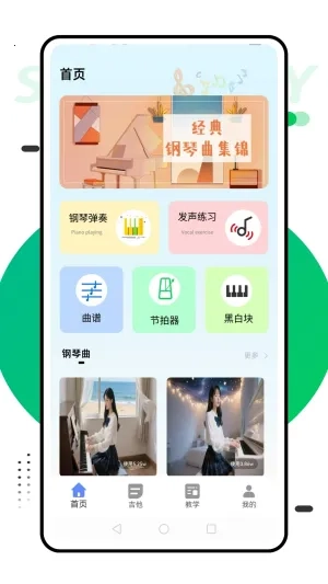 钢琴琴键模拟器免费版图2