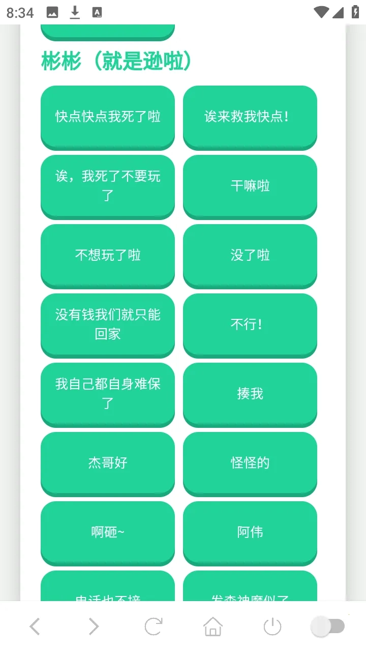 杰哥不要语音盒手机最新版图3