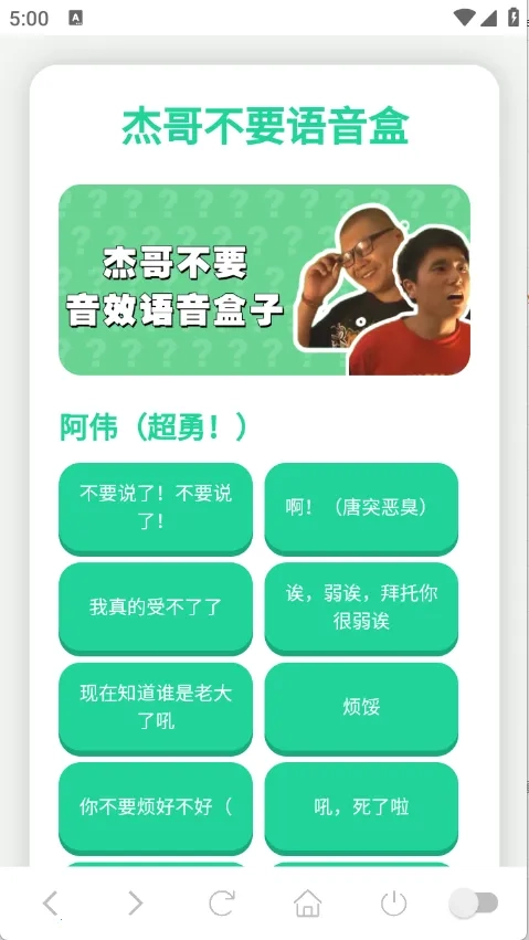 杰哥不要语音盒手机最新版图2
