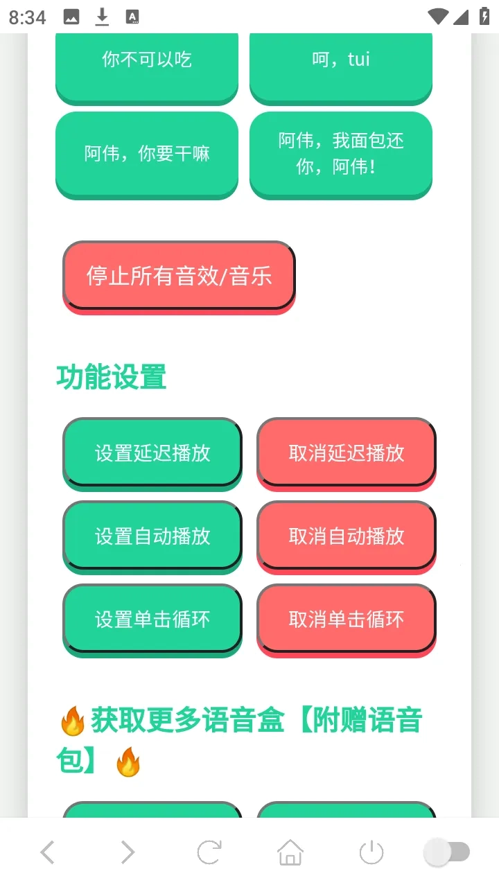 杰哥不要语音盒手机最新版图5