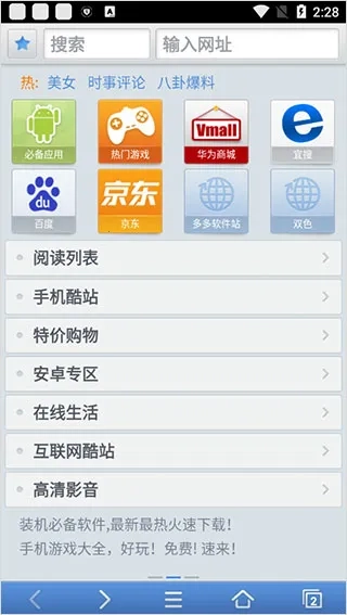 天天浏览器软件官方正版图2