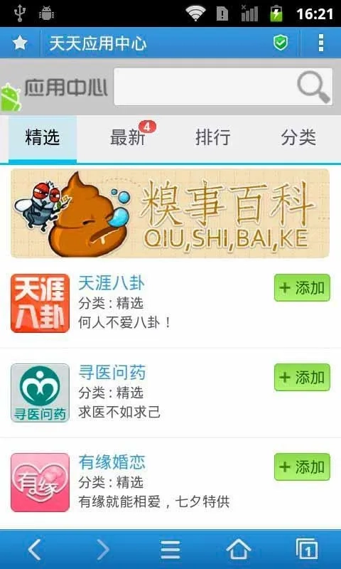 天天浏览器软件官方正版图5