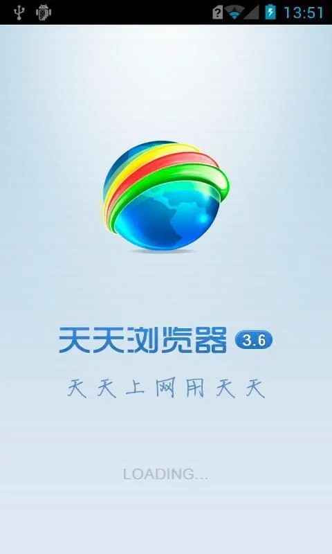 天天浏览器软件官方正版图4
