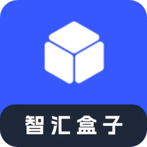 智汇盒子安卓官方版