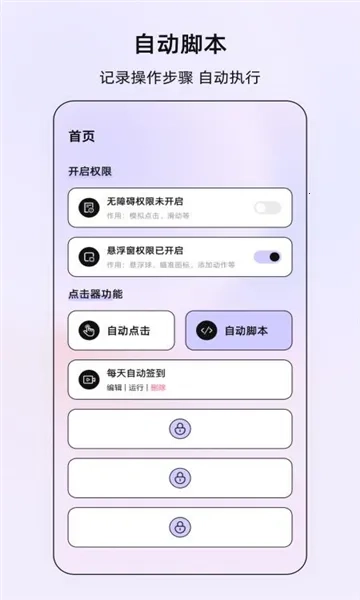 屏幕点击器精灵2026安卓官方版图4