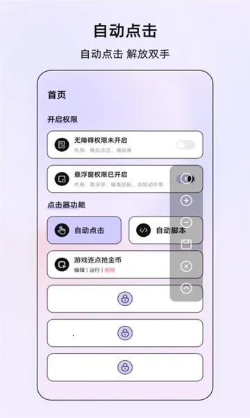 屏幕点击器精灵2026安卓官方版图5