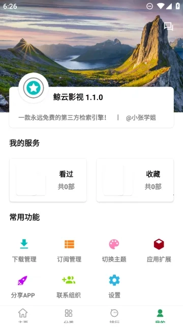 鲸云影视直装版图2