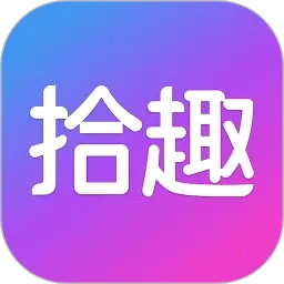 拾趣新生活直装版
