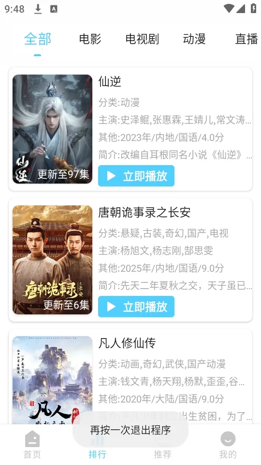 4K剧下饭通用版图5