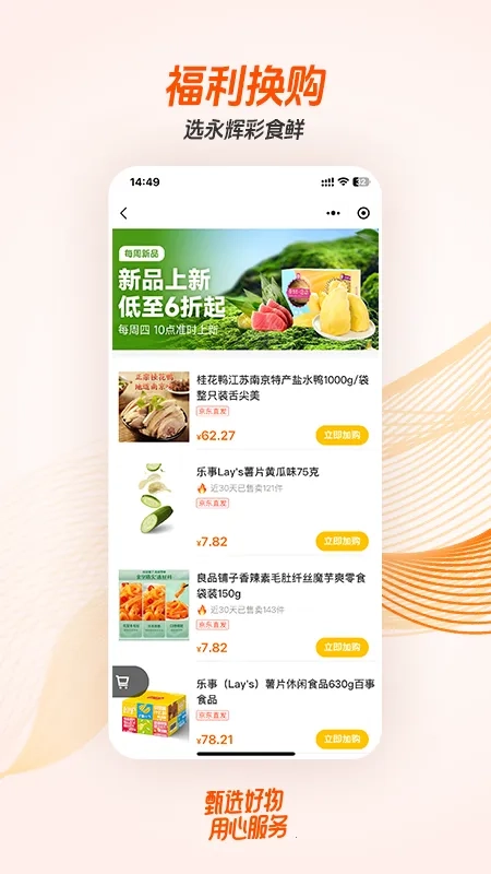 永辉彩食鲜商城安卓直装版图2